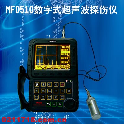 MFD510数字式超声波探伤仪