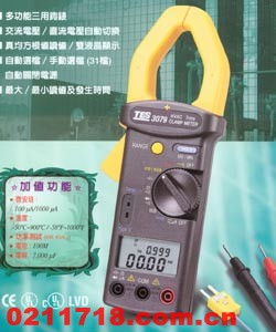 台湾泰仕TES-3079真均方根值交流钩表