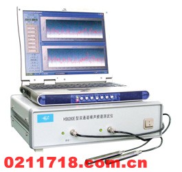 HS6280E噪声频谱分析仪HS-6280E两通道