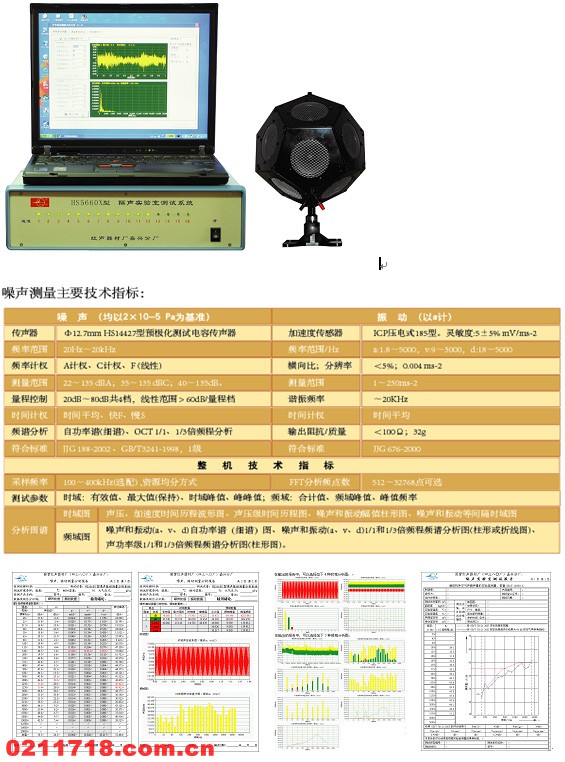 HS5660X多通道噪声/振动测量分析系统HS-5660X