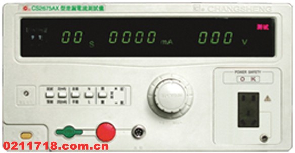 南京长盛CS2675W-3泄漏电流测试仪