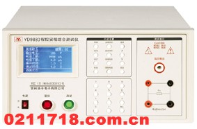 YD9880系列程控安规综合测试仪