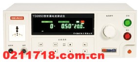 扬子仪器YD2653A泄漏电流测试仪