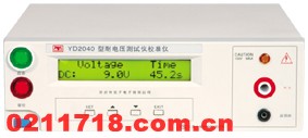扬子仪器YD2040耐电压测试仪校准仪