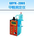 GDYK-206S 甲醛测定仪
