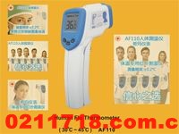 AF110红外额温计/人体体温专用测温仪