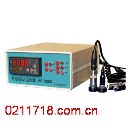 HG-2800系列在线振动监测仪HG2800