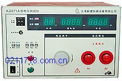 XJ2670型耐压测试仪XJ-2670