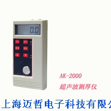 AK-2000超声波测厚仪AK2000
