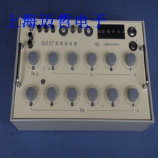 QS37高压电桥QS-37电桥