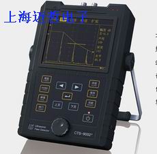 CTS-9002+型数字式超声探伤仪CTS9002+