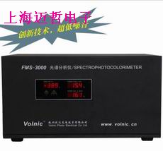 FMS-3000光谱分析仪FMS3000