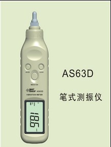 希玛AS63D笔式测振仪AS-63D
