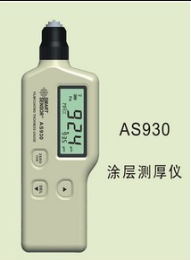 希玛AS-930涂层测厚仪AS930-铁基型