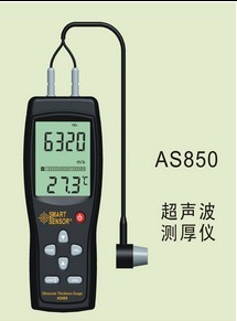 希玛AS850超声波测厚仪AS850