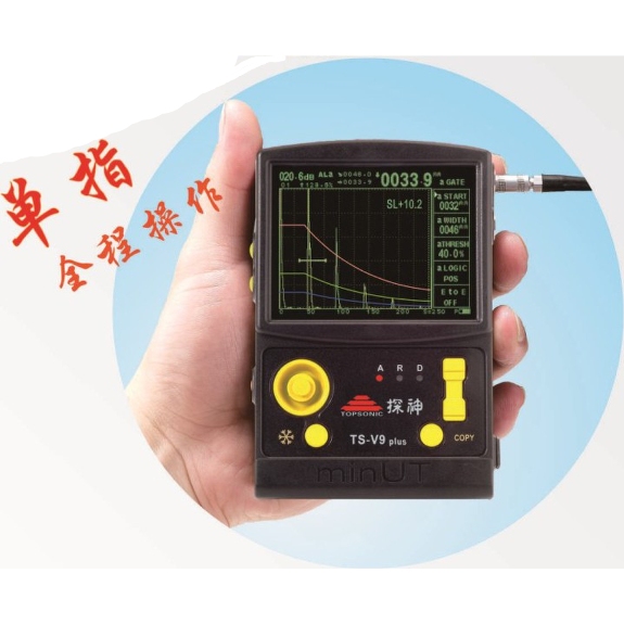 TS-V9 Plus型数字式超声探伤仪TS-V9 Plus
