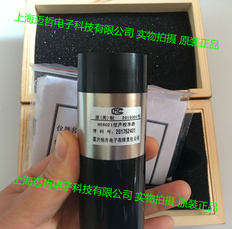声校准器HS6021声级校准器 HS 6021型声校准器