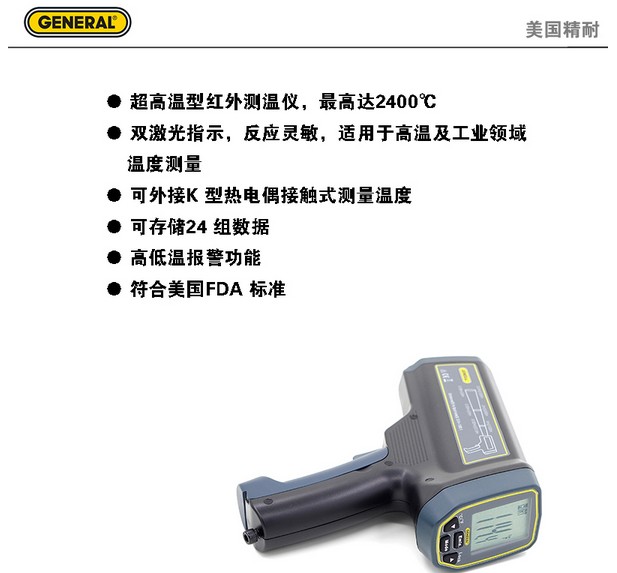 GENERAL IRT5000高温型红外测温仪IRT5000精耐
