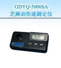 GDYQ-5000SA 芝麻油快速测定仪