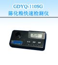 GDYQ-110SG 陈化粮快速检测仪