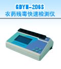 GDYN-206S 农药残毒快速检测仪