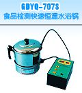 GDYQ－707S 食品检测•快速恒温水浴锅
