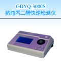 GDYQ-3000S 猪油丙二醛快速测定仪