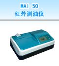MAI-50G 红外测油仪