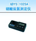 GDYS-102SA 硝酸盐氮测定仪