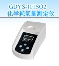 GDYS-101SQ2 化学耗氧量测定仪