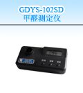 GDYS-102SD 甲醛测定仪