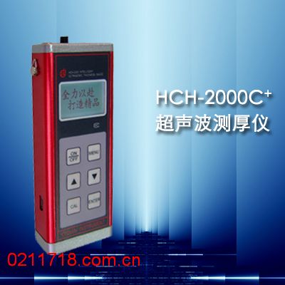 HCH-2000C+型超声波测厚仪HCH2000C+