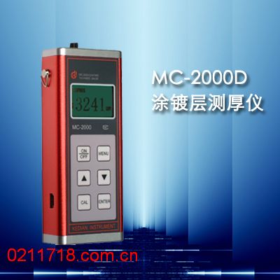 MC-2000D型涂层测厚仪MC2000D