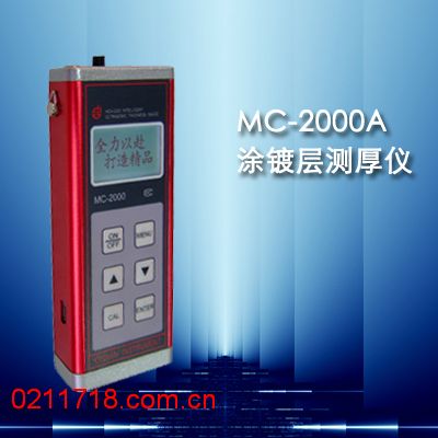 MC-2000A型涂层测厚仪MC2000A