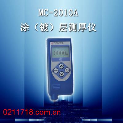 MC-2010A型涂层测厚仪MC2010A