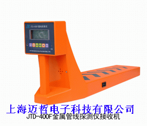 JTD-400G金属地下管线探测仪JTD400G管线探测仪
