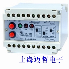 DLJ-203漏电继电器DLJ-203