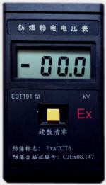 EST101防爆型静电电压表EST101