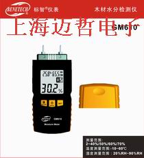 标智GM-610木材水分仪GM610