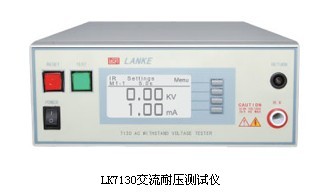 上海LK7130交流耐压测试仪LK-7130